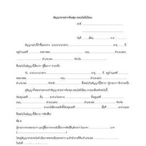 สัญญาขายฝากห้องชุด-(คอนโดมิเนียม)